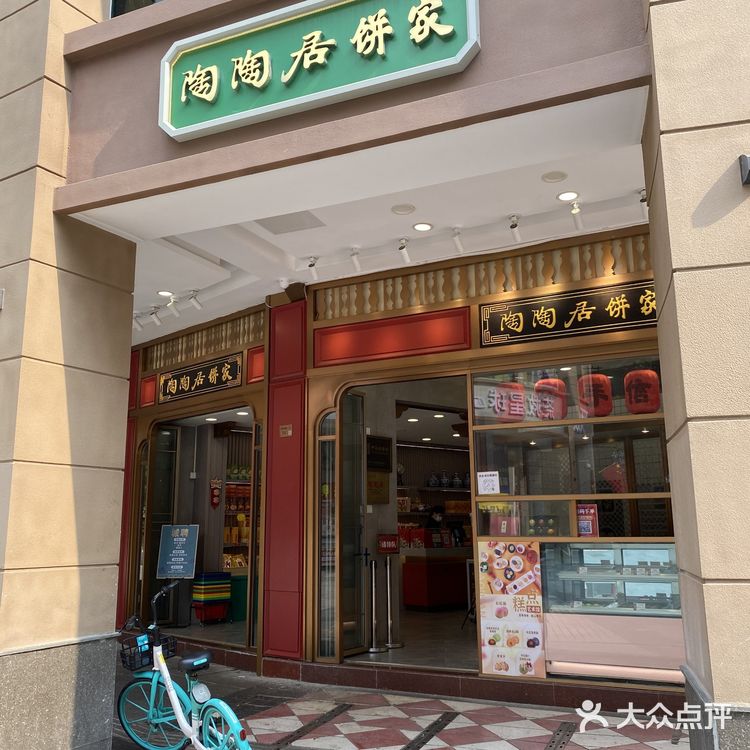 老字号陶陶居的饼家真的是绝绝子
