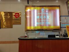 -顺记冰室(宝华路店)