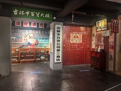 -新兴园饺子馆(河南街店)