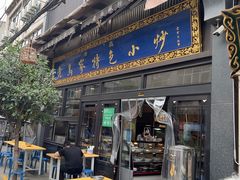 -老乌家特色小炒泡馍(大皮院店)