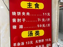 菜单-洪峰浩老北京烧饼夹肉(角门路店)
