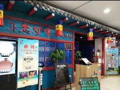 -老炉家木炭烤肉(长江国际店)