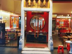 门面-1078號老北京涮肉(松柏店)