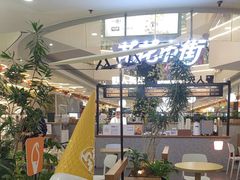-野人先生Gelato(上海长宁龙之梦店)