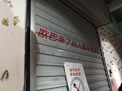 -欧巴来了韩式料理