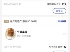 -瑞幸咖啡(经开万达广场店)