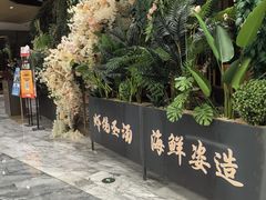 -虾佬圣汤·海鲜姿造(乐堤港店)
