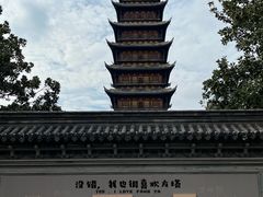 -常熟方塔园