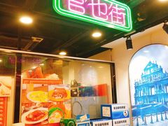 门面-澳门陈光记烧味饭店(南京德基广场店)