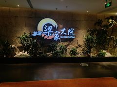 -梁家大院(昆山会展中心店)