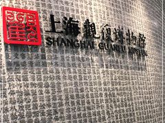 -上海观复博物馆