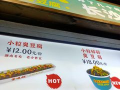 -董顺桃小粒臭豆腐(太平街一店)
