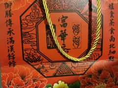 -富华斋饽饽铺·宫廷糕点·伴手礼(护国新天地店)