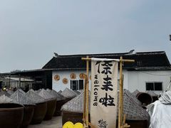 -苏州市吴中区光福窑上花果蜜饯厂