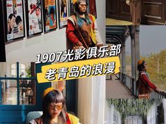 -1907光影俱乐部-电影生活馆