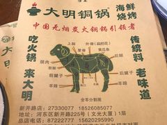 -大明铜锅·烤涮坊·烧烤(新开路店)