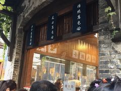 门面-舌尖葱包烩