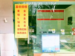 -百金通黄金回收首饰定制维修(珠江路总部)