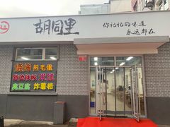 门面-路边摊胡同里(星城商厦店)