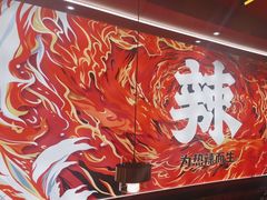 -热辣宗师·串串火锅(万达金街店)
