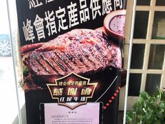 -红屋牛排(闽江路店)