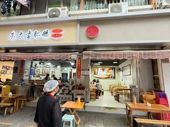 -朱大嘴肥肠血旺(福字街店)