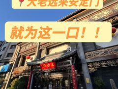 -淮扬府(安定门店)