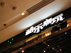 -酷乐潮玩(五道口购物中心店)