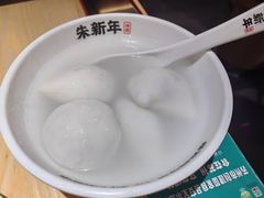 鲜肉汤团-朱新年·苏式汤团·面点(北寺塔店)