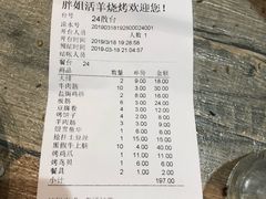 账单-胖姐活羊烧烤家乡菜(刘家桥店)