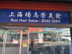 -上海杨志荣美发