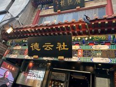 -北京前门大栅栏