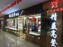 -中国丹阳眼镜城