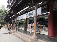 门面-闻酥园(青羊区文殊坊店)