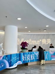 -大连美天医疗美容医院