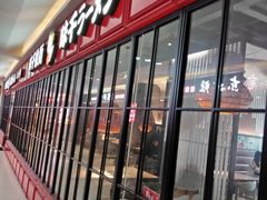 门面-味千拉面(杭州滨江星光大道店)