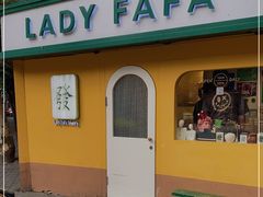 -LADY FAFA(巨鹿路陕西南路路口店)