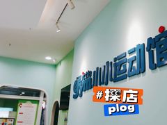 -小小运动馆(罗宾森中心)