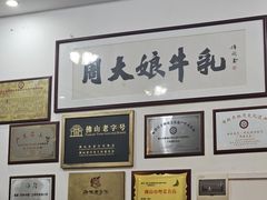 -周大娘牛乳(旧寨古村总店)