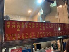 -庞记炸串