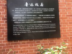 -上海鲁迅故居