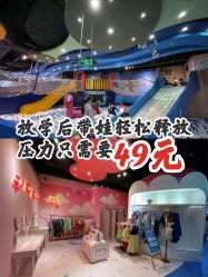 -星岛乐园(爱琴海购物公园店)
