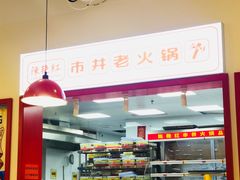 -陳艳红火锅(港汇店)