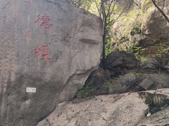 -崂山巨峰游览区