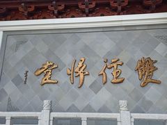 -径山寺
