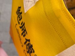 -鲍师傅糕点(江苏路店)