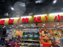 大堂-揭阳钟记小食(福田新村店)