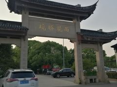 -雨花胜境
