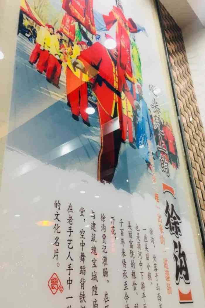 徐沟贾记灌肠(兴华街店)-"位置:山姆士超市东侧,兴华北小区南门公.
