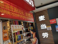 门面-麦当劳(国贸店)